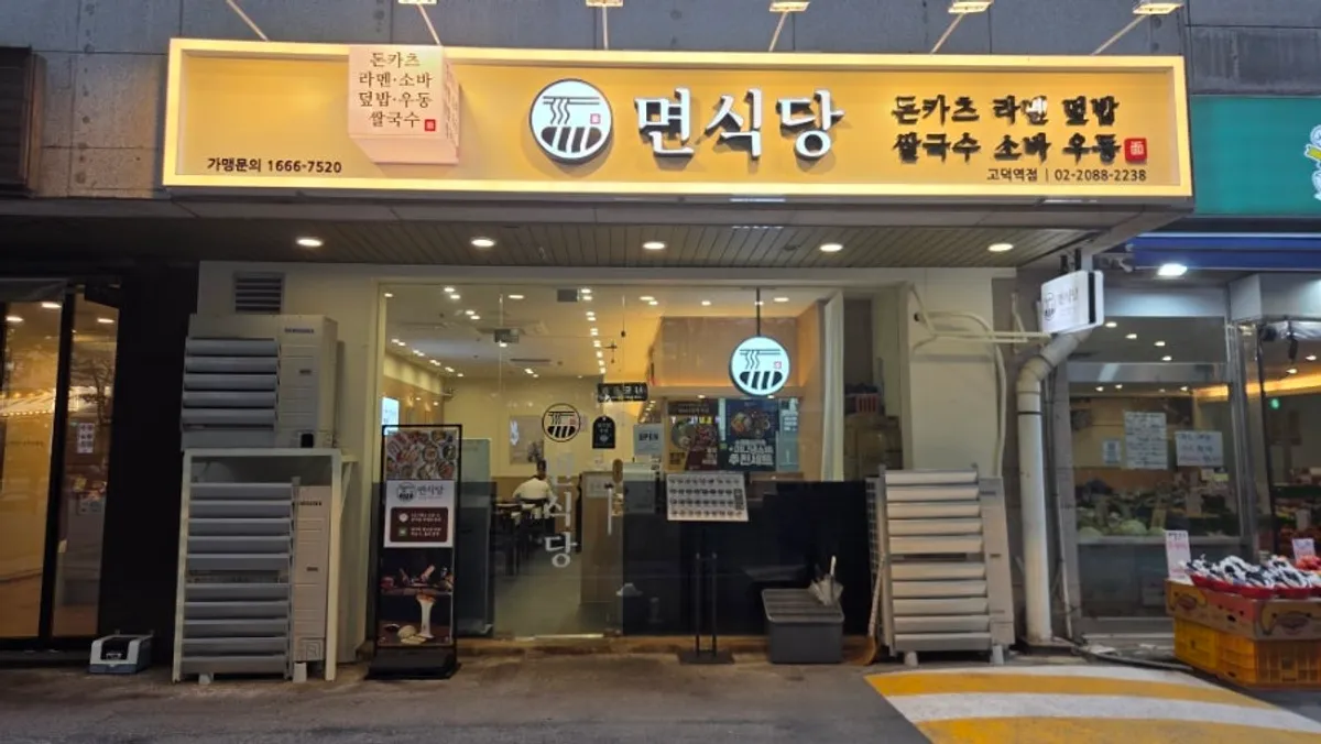 롯데리아 건물 1층에 자리한 면식당 고덕역점 외관