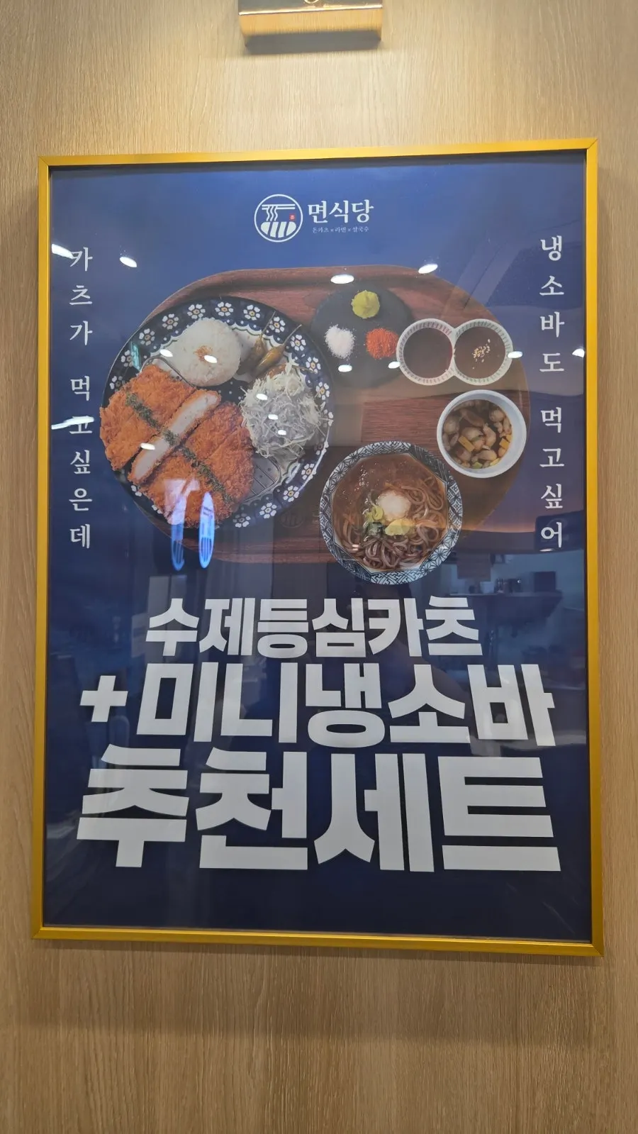 불맛 미니 부타동이 포함된 1인 세트 메뉴 안내