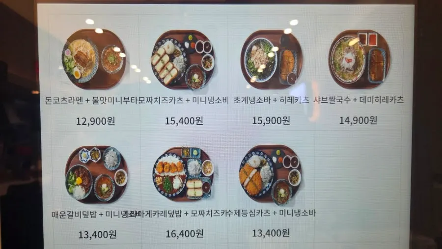 세트 메뉴 구성이 표시된 안내판