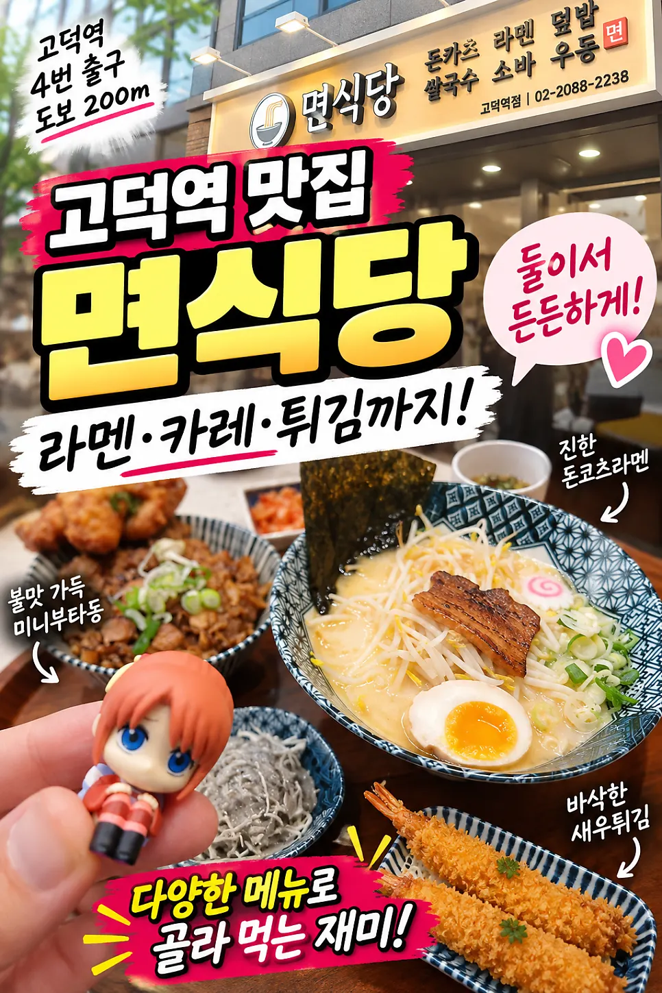 둘이서 주문한 라멘과 덮밥이 놓인 테이블 세로 사진