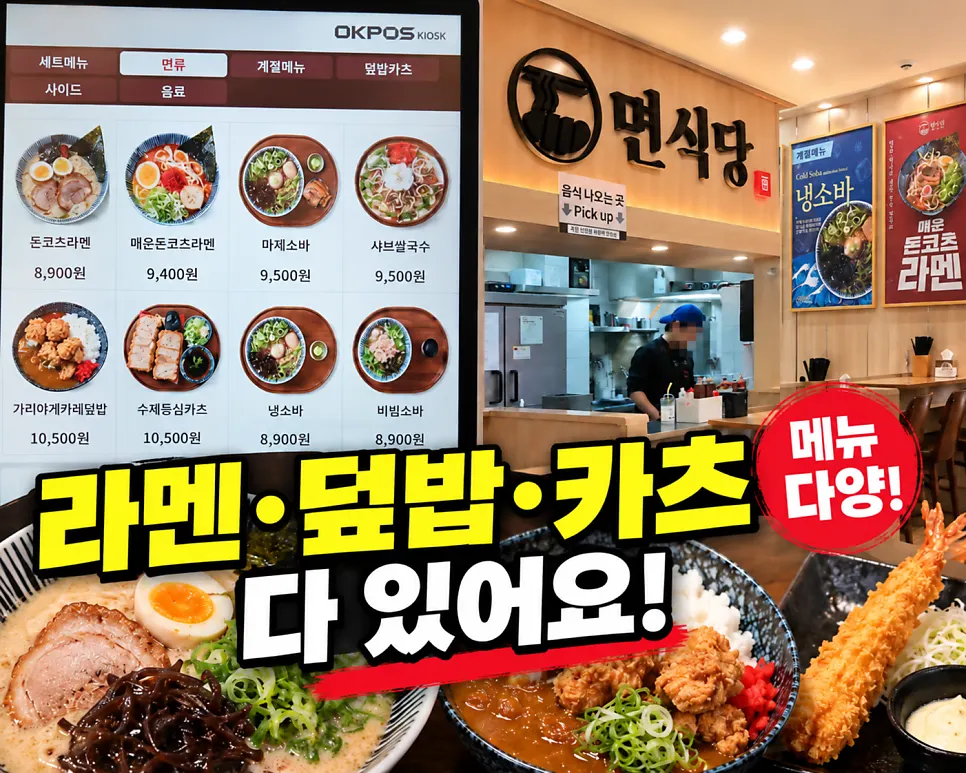 벽면에 붙은 냉소바와 카츠 세트 메뉴 안내