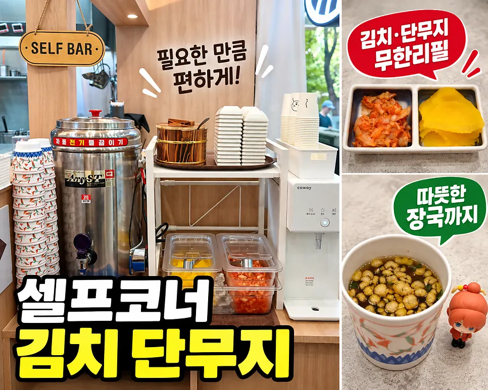 정수기와 컵, 김치와 단무지가 놓인 셀프코너