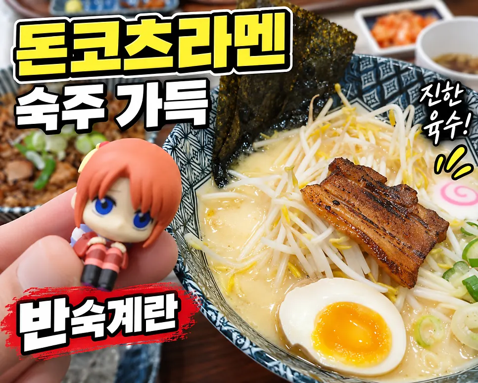 반숙 계란 노른자와 돼지고기 고명이 보이는 라멘