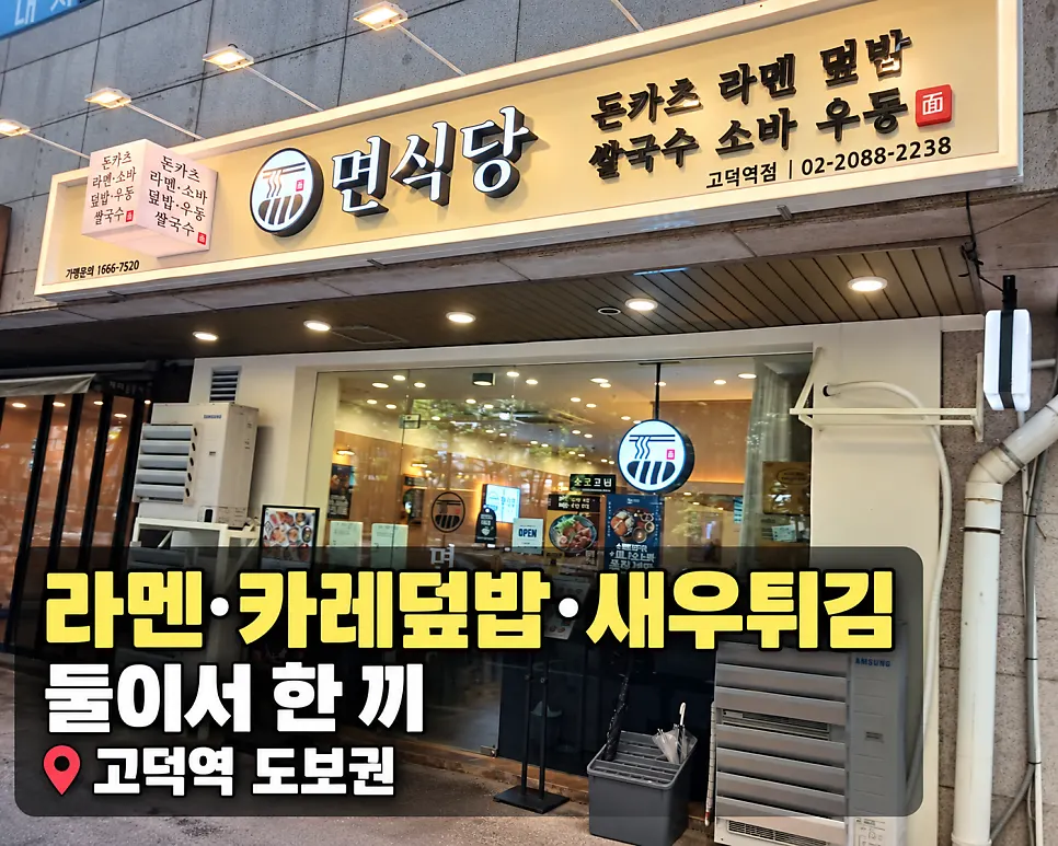 식사를 마친 뒤 빈 라멘 그릇과 카레 접시