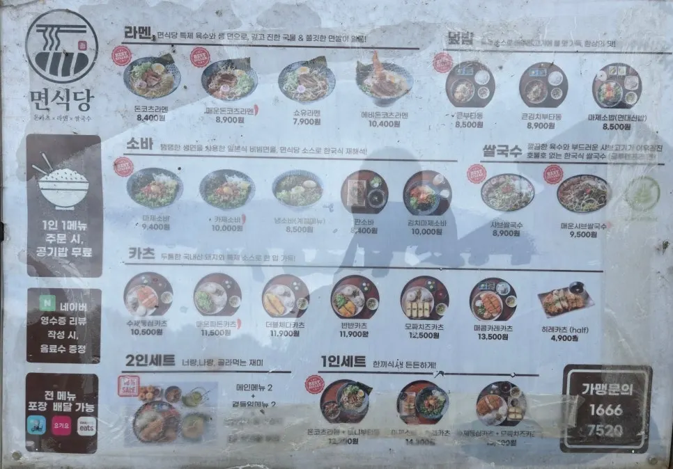 라멘 소바 쌀국수 카츠가 적힌 면식당 메뉴판