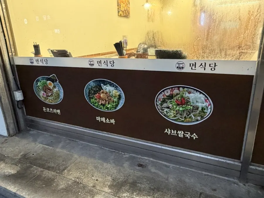View of the dining hall tables at Myeonsikdang Gongju University Branch