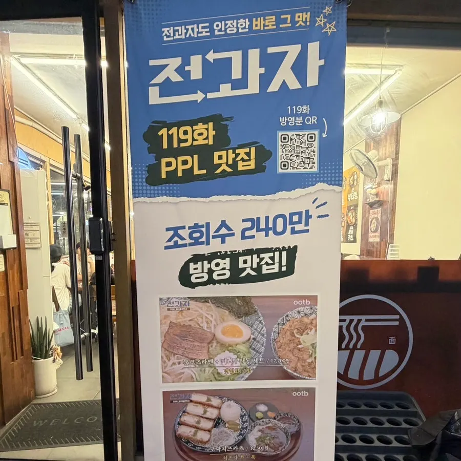 Entrance banner at Myeonsikdang Jiwel City