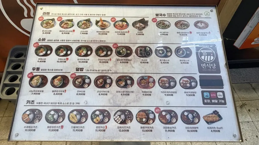 Menu board set up at the store entrance