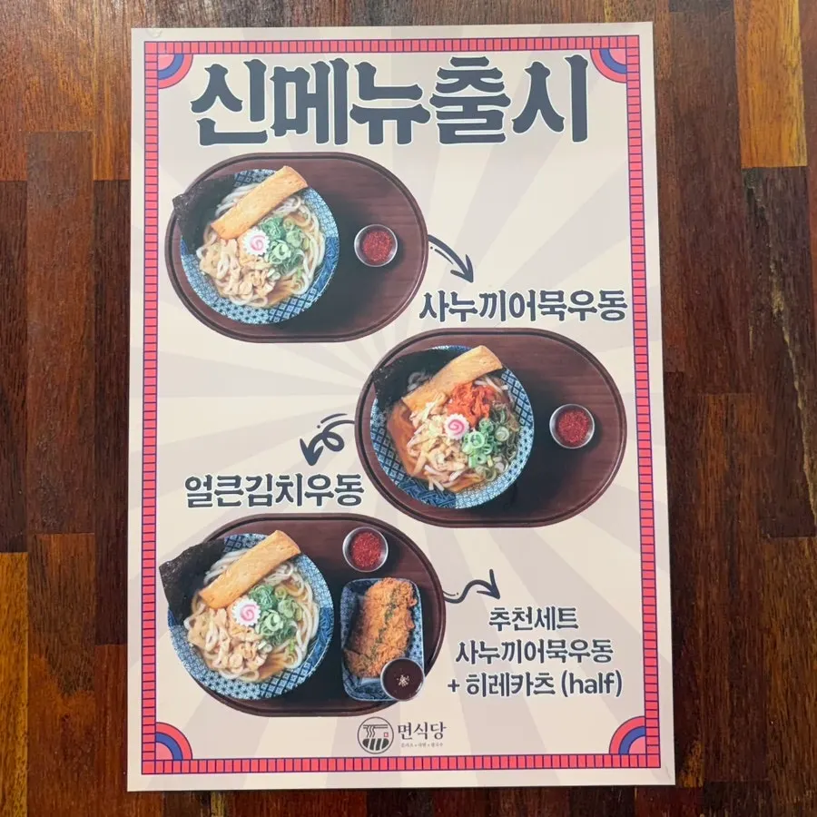 New menu notice including spicy kimchi udon