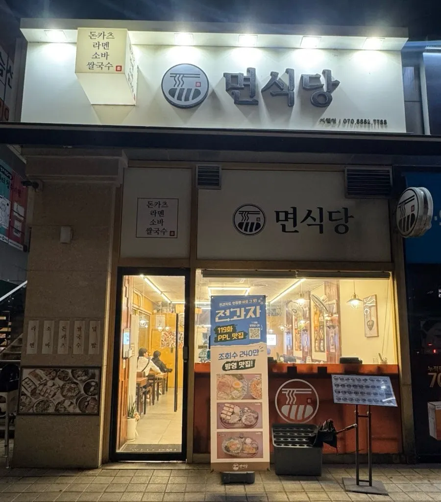 Information image for Myeonsikdang Jiwel City in Cheongju