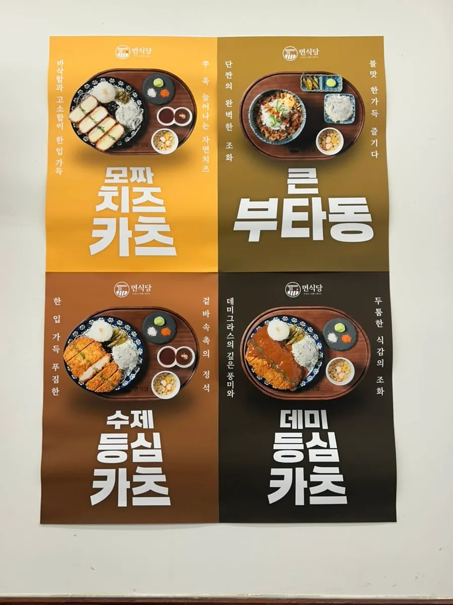 면식당 신메뉴 안내 포스터