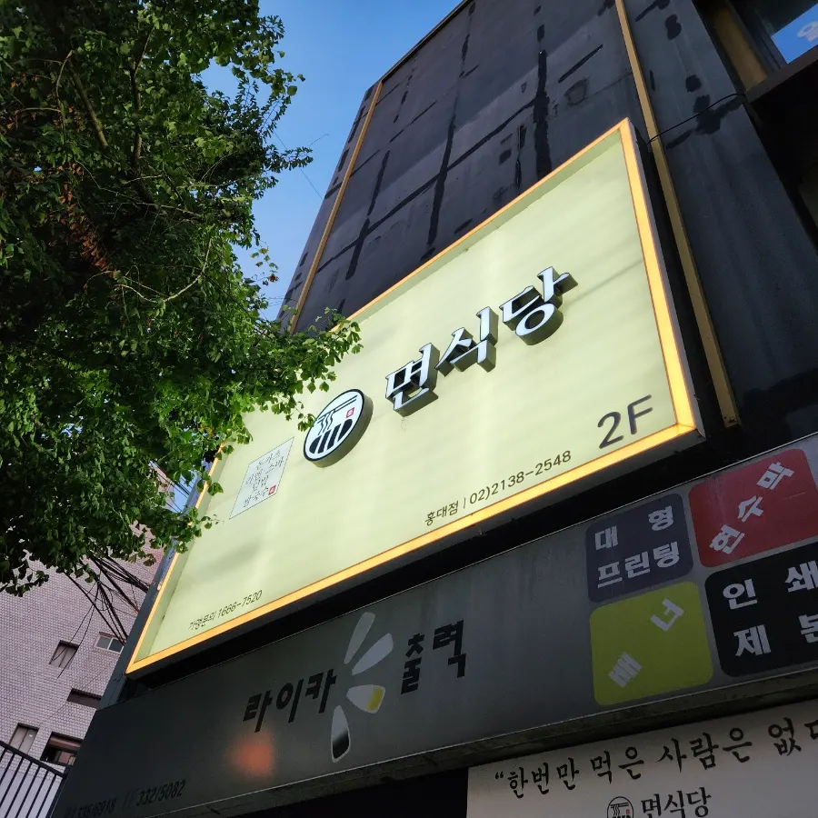 Entrance to the second-floor Myeon Sikdang Hongik University branch in Hongdae