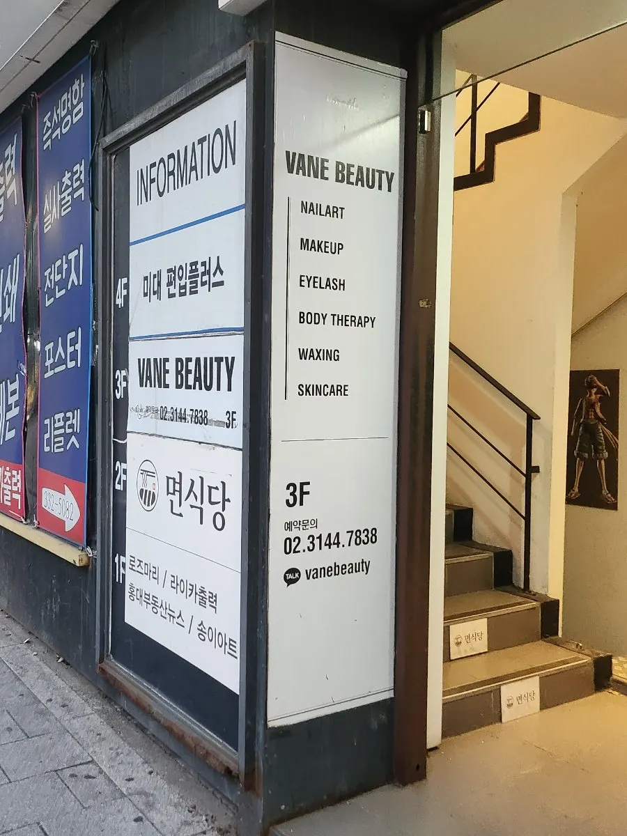 와우산로 건물 2층의 면식당 홍익대점 외관