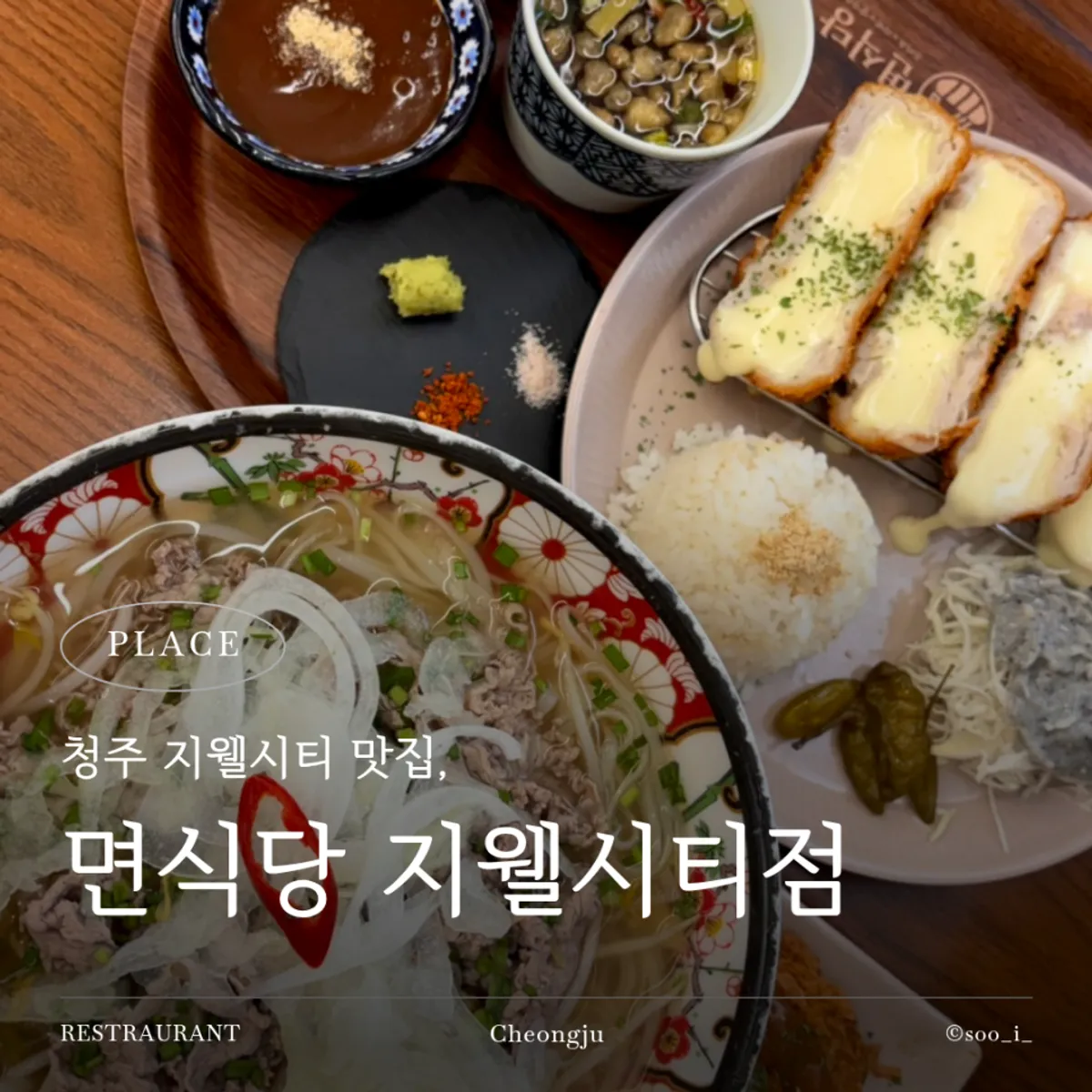 면식당 지웰시티점 대표 사진