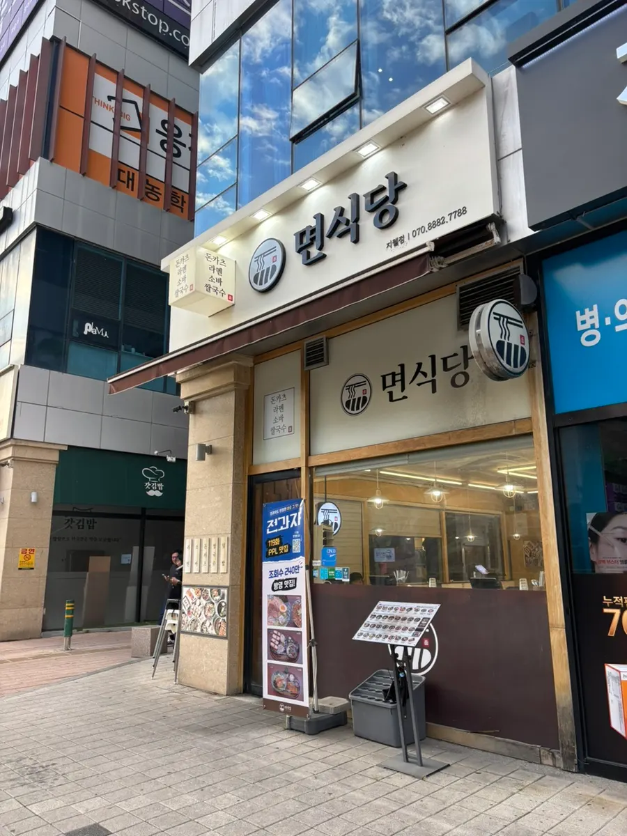 지웰시티몰 상가에 있는 면식당 지웰시티점 입구