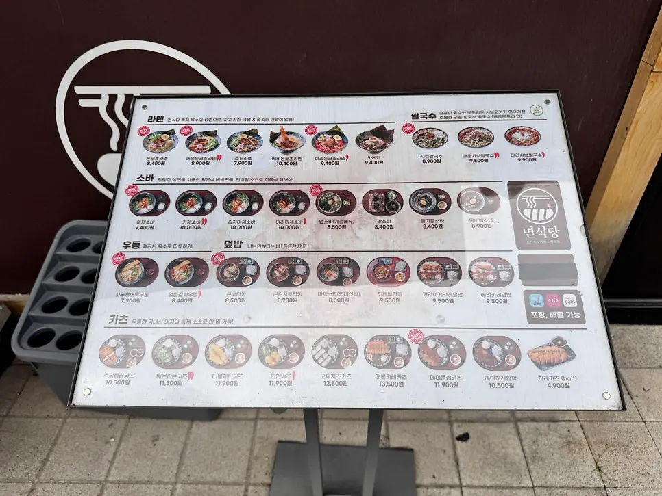 오후 5시 웨이팅 없는 면식당 매장 입구