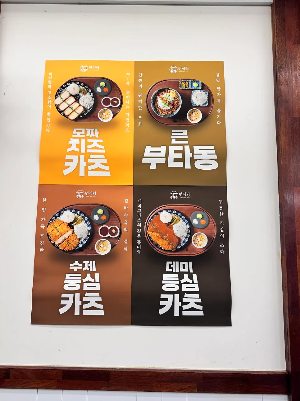 쌀국수 라멘 소바 돈카츠가 있는 메뉴판