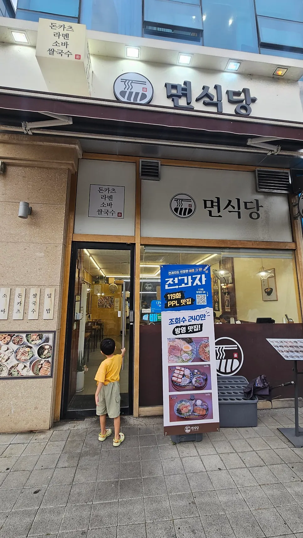 청주 지웰시티 면식당 매장 입구