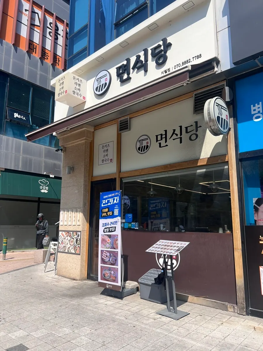 Exterior of Myeonsikdang in Jiwel City, Cheongju