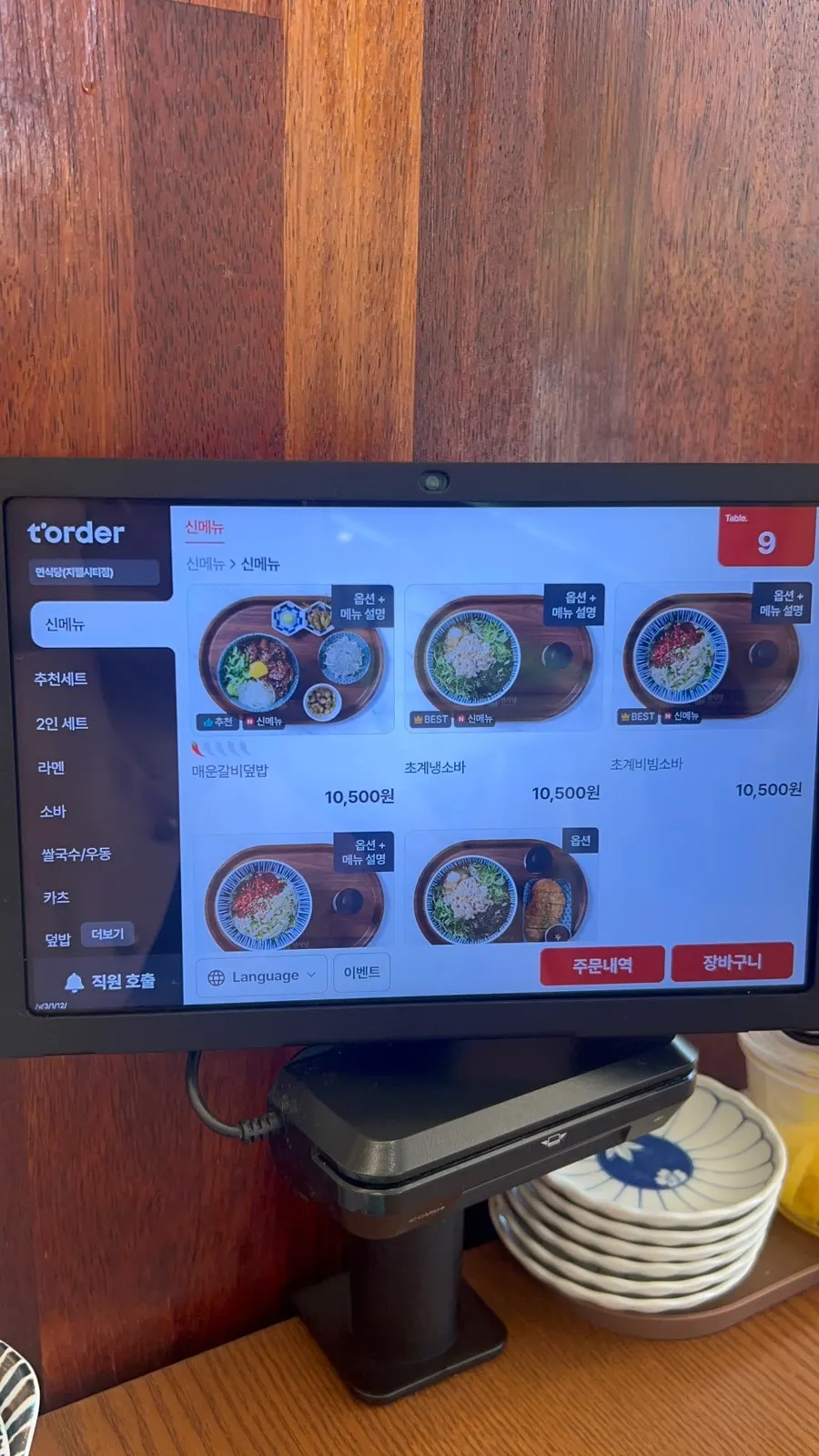 Set menu information at Myeonsikdang