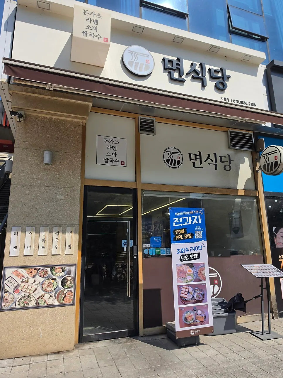 Exterior of Myeonsikdang in Cheongju Jiwel City