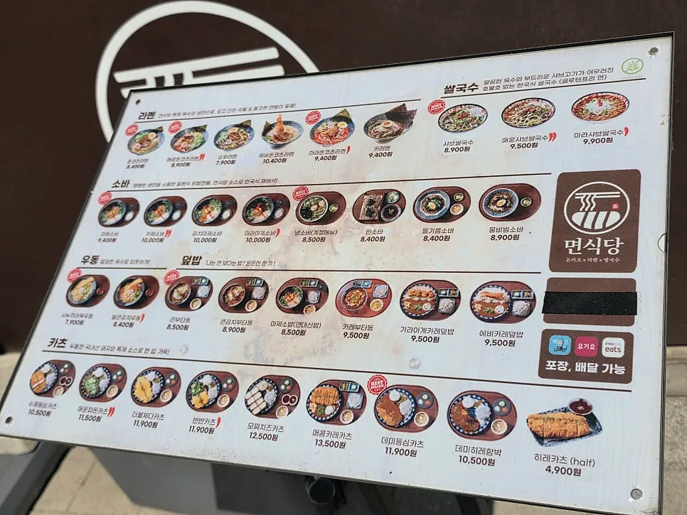 Menu board placed outside the restaurant