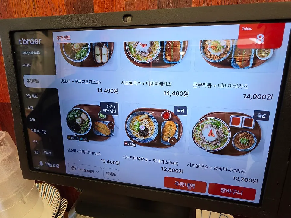 Page of the menu with recommended items listed