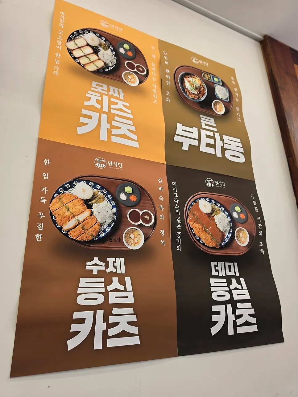 Wall with a best-menu poster displayed