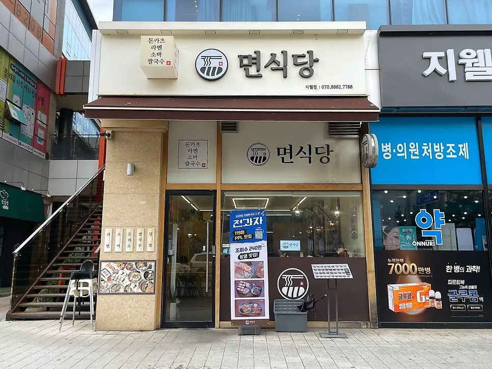 면식당 지웰시티점 매장 외부 입구