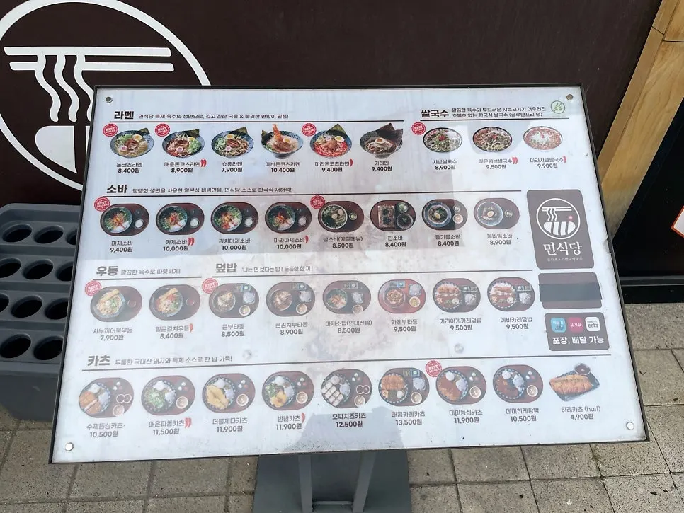 면식당 메뉴판