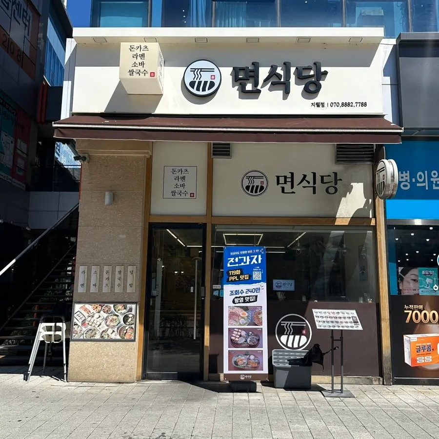 Exterior of Myeonsikdang, next to Jiwel City