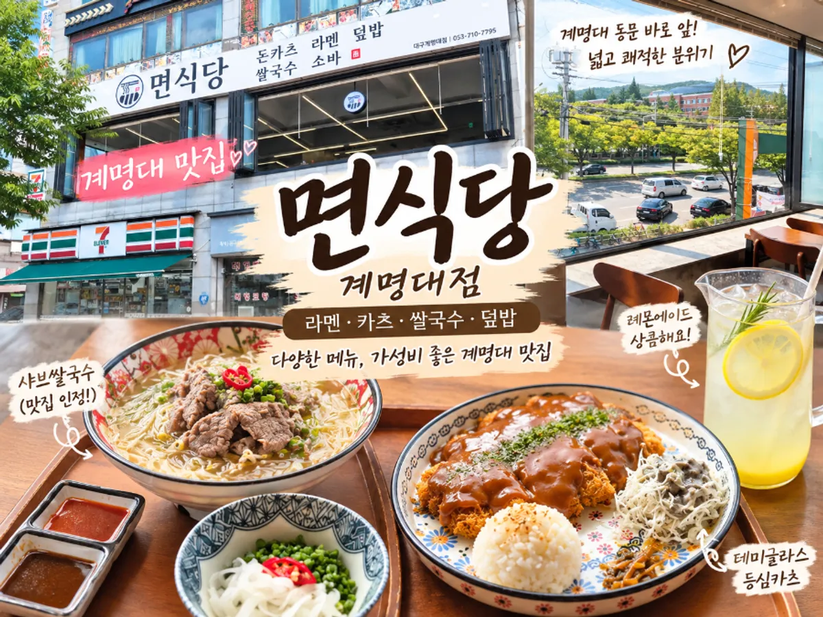 면식당 계명대점 방문 사진