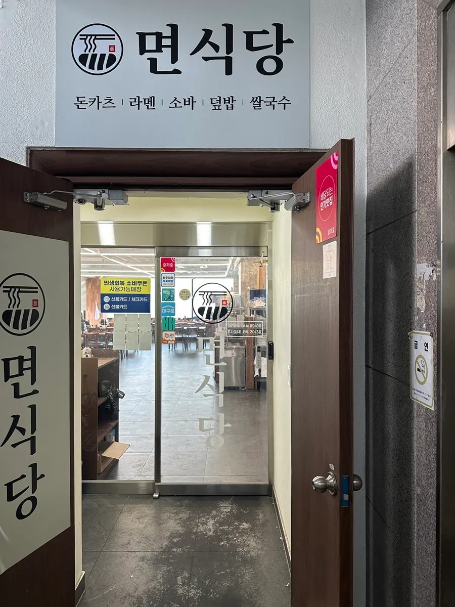 Myeonsikdang sign above the 7-Eleven on the second floor