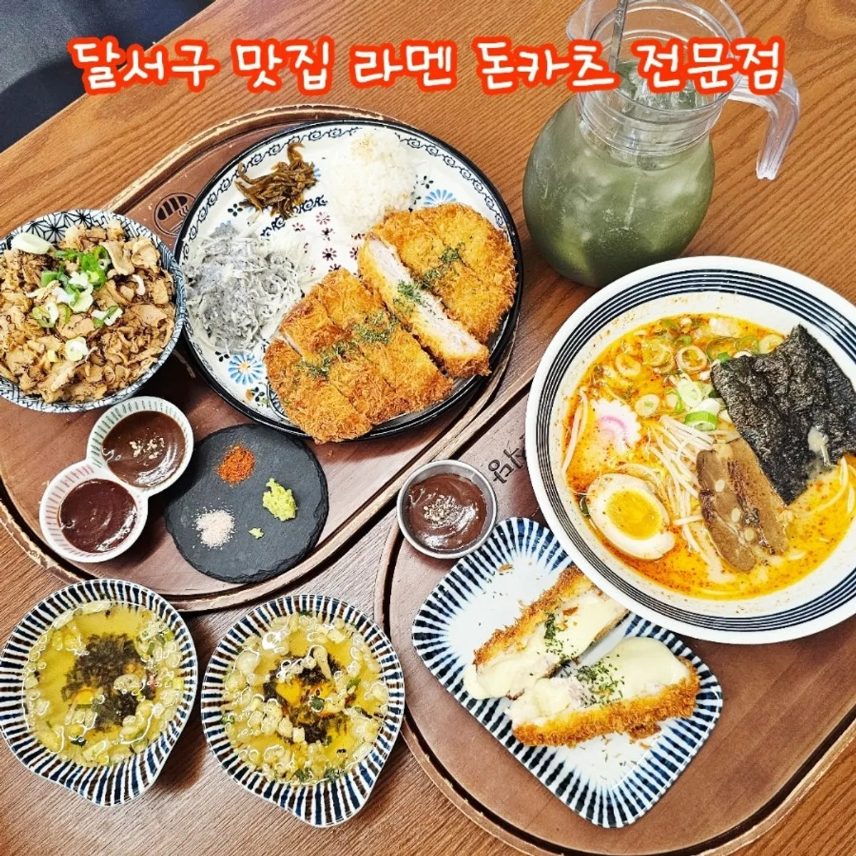 면식당 계명대점 매운 돈코츠라멘과 사이드 상차림