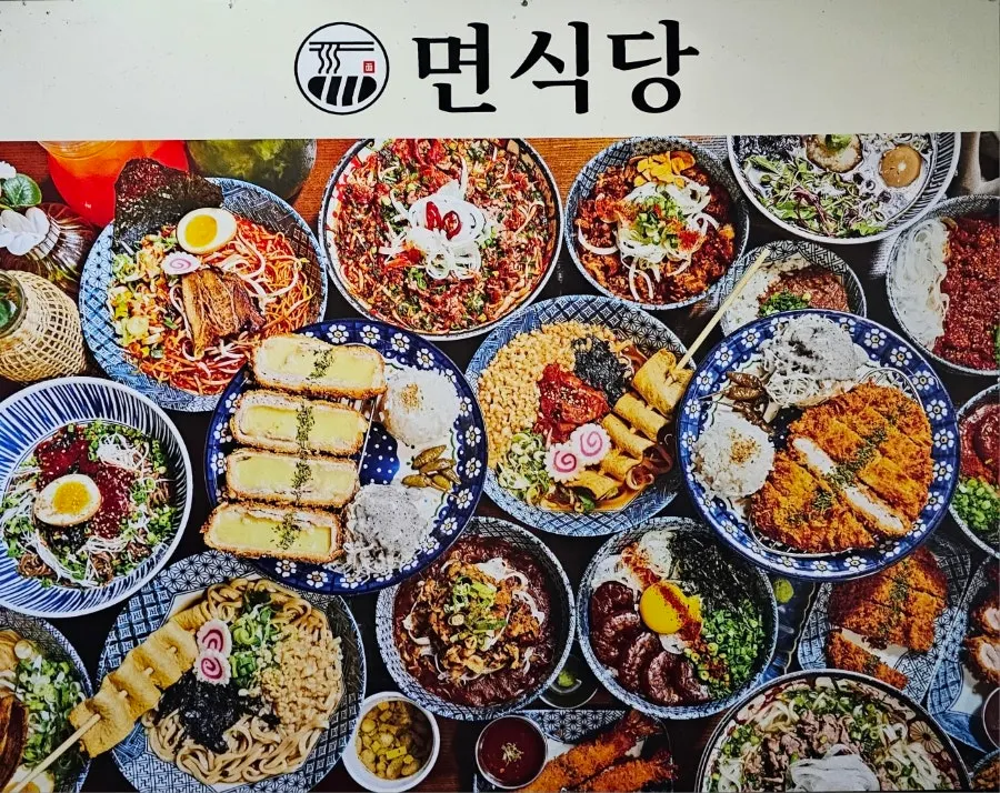 면식당 계명대점 라멘과 돈카츠 메뉴판