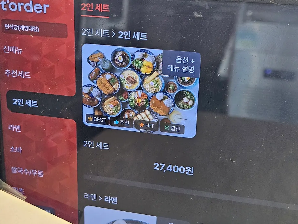 Menu board showing the two-person set at Myeonsikdang Keimyung University Branch