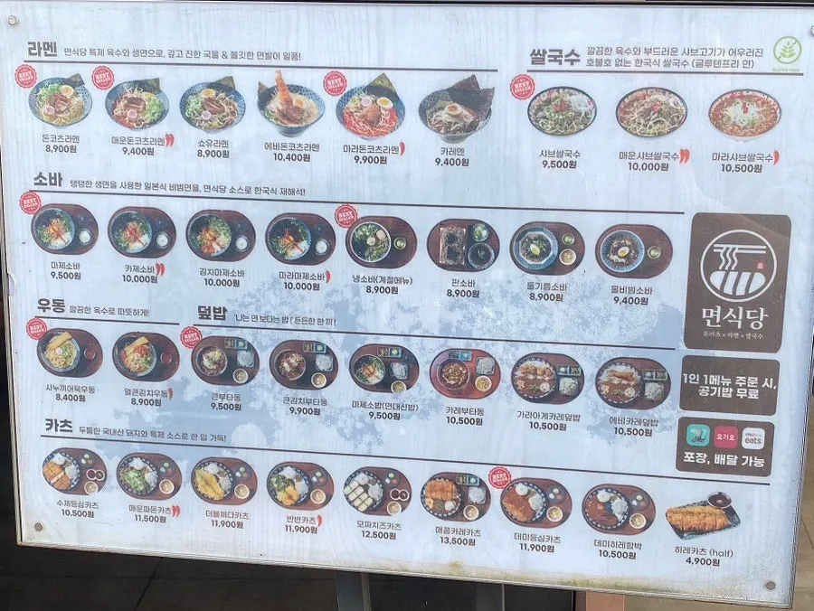 면식당 망포역점 매장 내부와 메뉴판