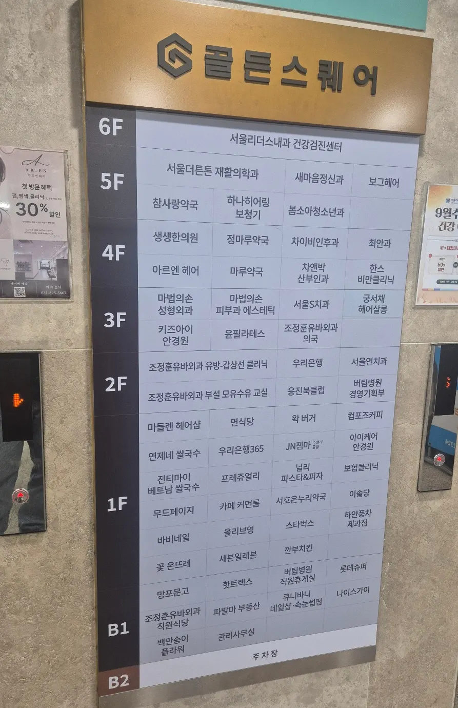 지하주차장에서 1층 동관으로 올라가는 엘리베이터