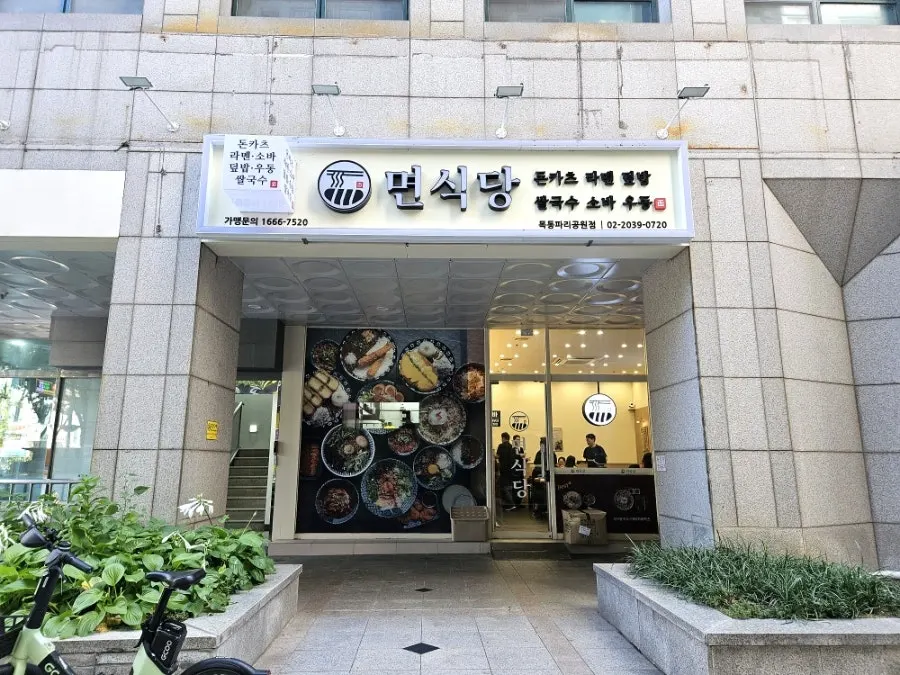 Exterior of Myeonsikdang on the ground floor of Booyoung Green Town in the Mokdong hagwon district plaza