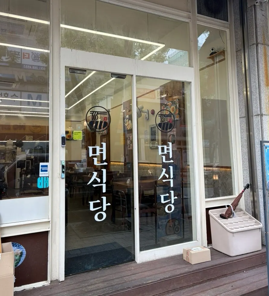 Entrance area of Myeonsikdang Suji Government Office branch