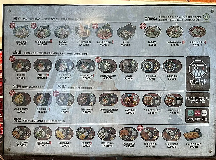 라멘 마제소바 카츠 덮밥이 있는 메뉴 화면