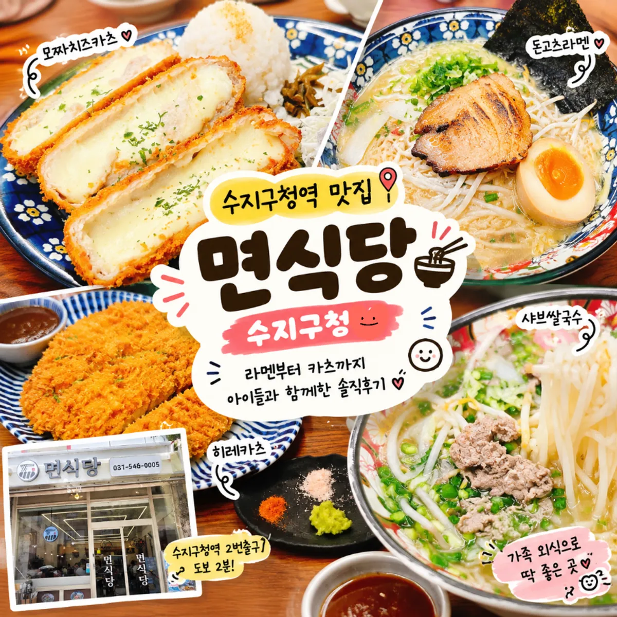 면식당 수지구청점 라멘과 모짜치즈카츠 대표 사진
