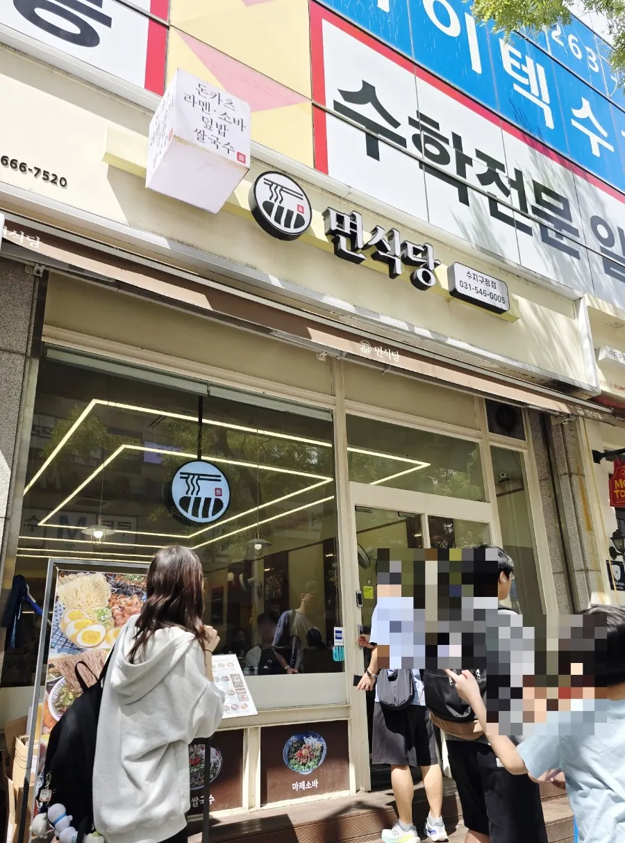 수지구청역 인근 면식당 수지구청점 가는 길