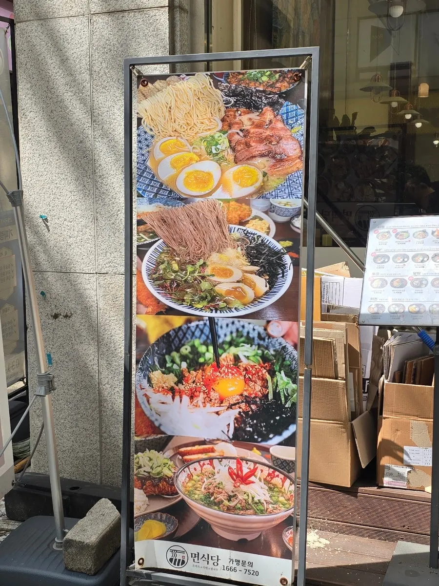 돈카츠 라멘 소바 덮밥 쌀국수가 적힌 매장 외관