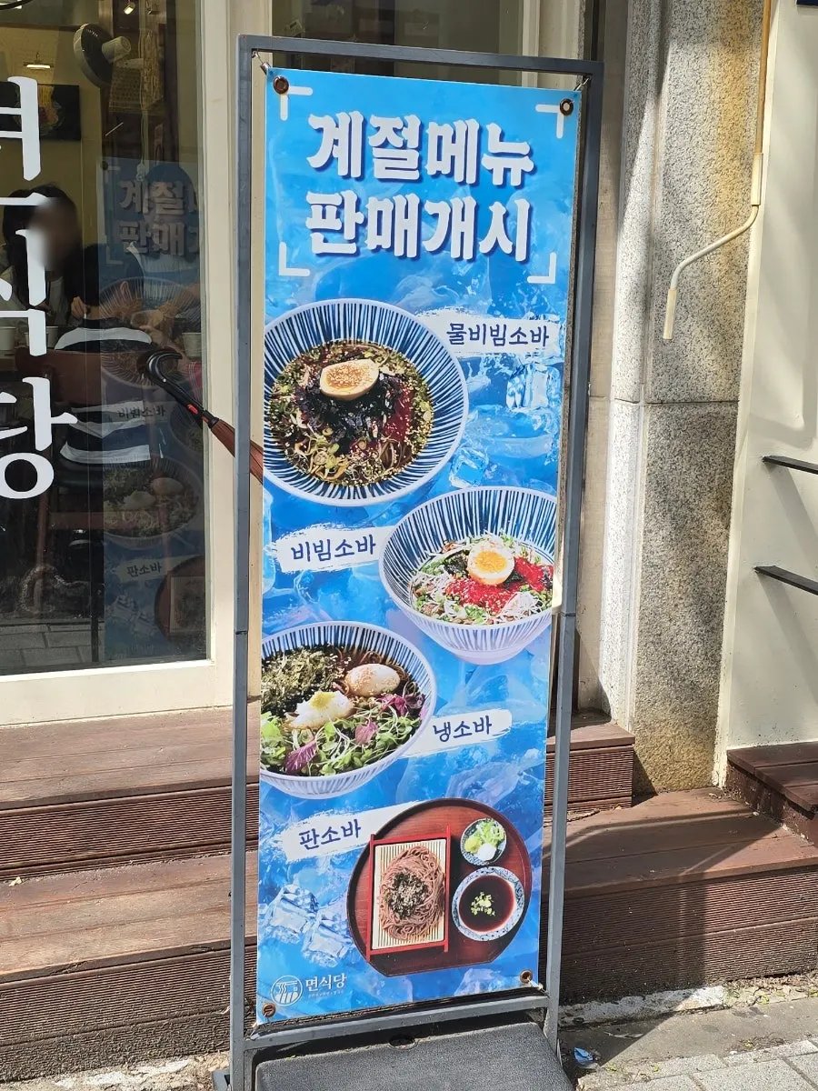 면식당 수지구청점 입구와 간판