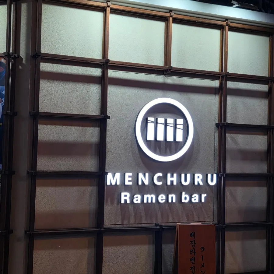 Exterior of Mentsuru Euljiro Branch inside the Euljiro food alley