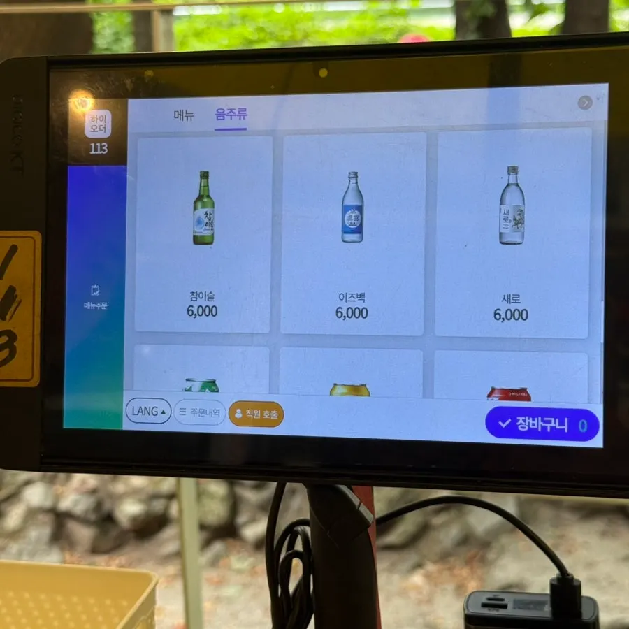 막걸리와 주류 메뉴판