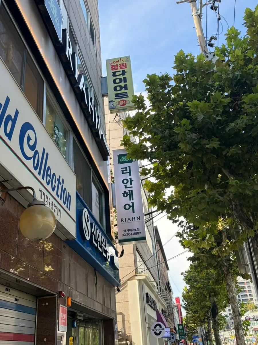 Exterior of the building housing Lian Hair Myeongji University Branch 2, in front of Myeongji University