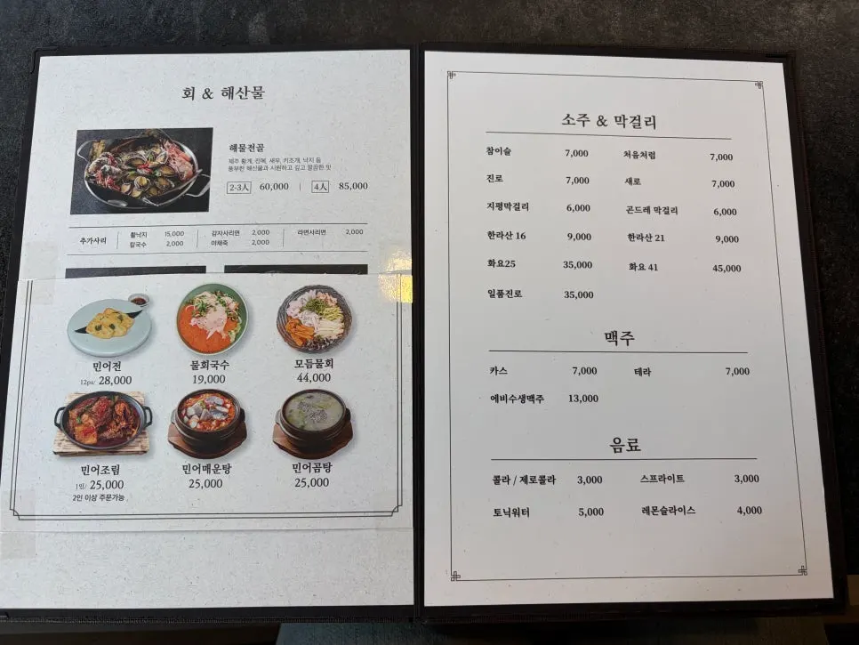 Table at Naegohyang Jeju after finishing the meal