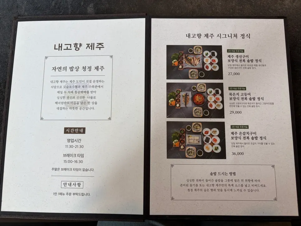 Interior hallway and seating at Naegohyang Jeju